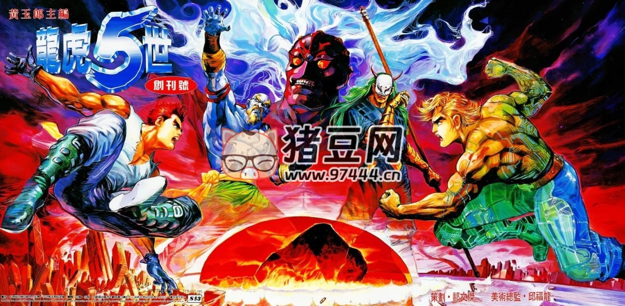 《龍虎五世》漫畫書 3 部全 繁體中文