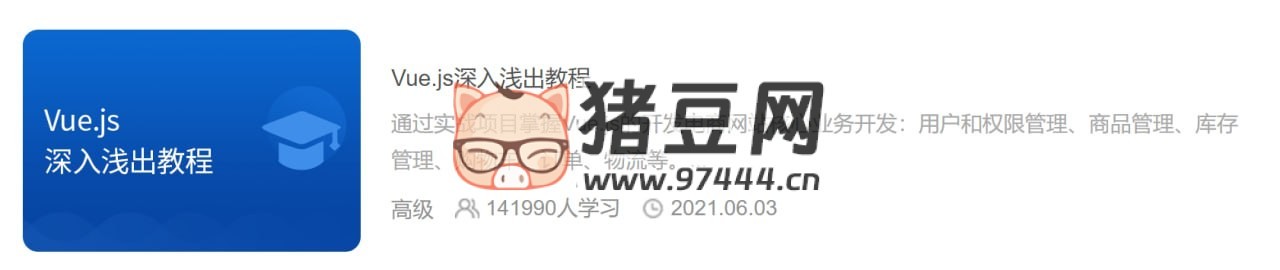 黑馬程序員：Vue.js 深入淺出教程
