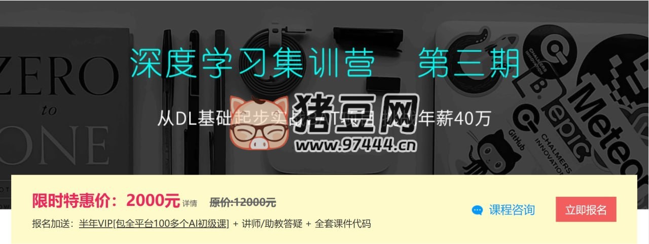 七月在線：深度學(xué)習(xí)集訓(xùn)營第 3 期