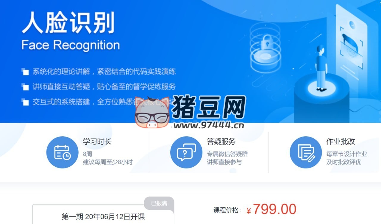 深藍學院：人臉識別課程