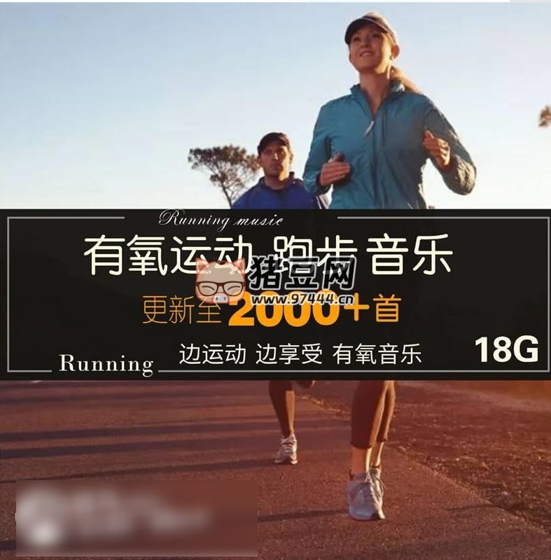 有氧運動跑步音樂 2000+ 首
