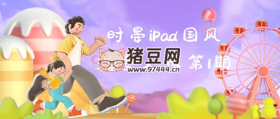 時(shí)晏 iPad 國(guó)風(fēng)彩墨人像第 1 期