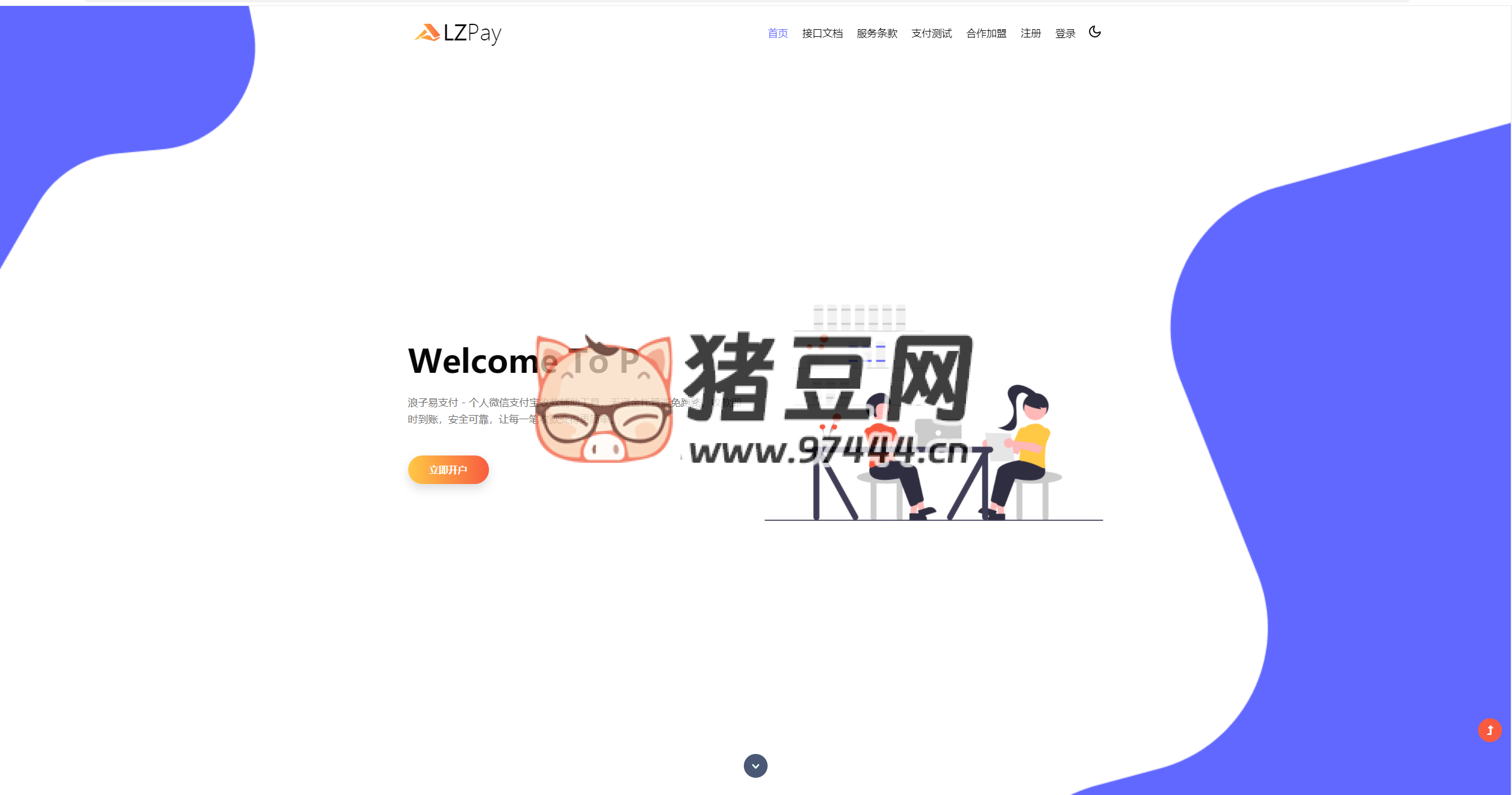 浪子易支付 3069 版本源碼