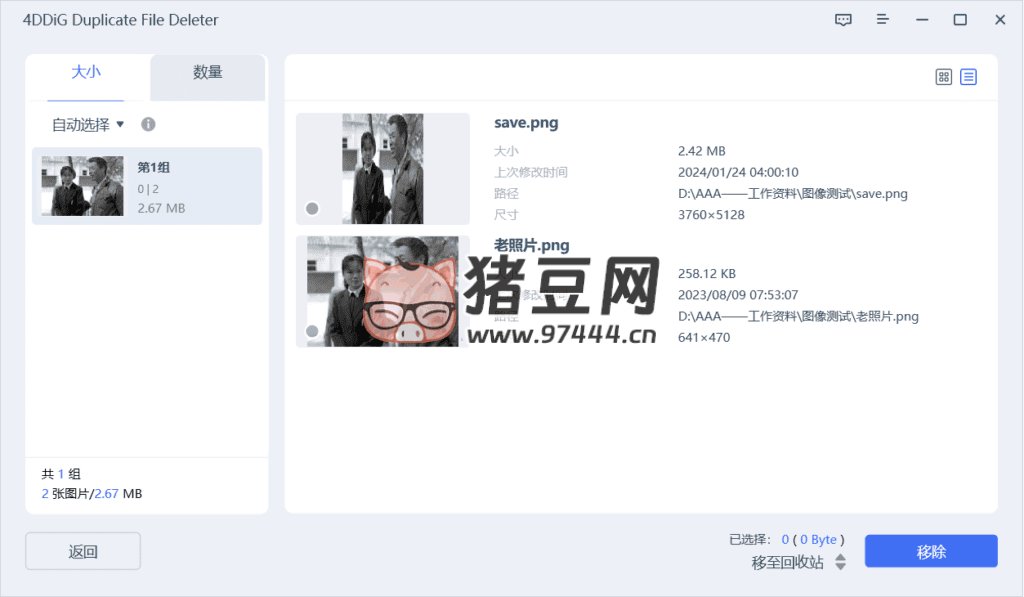 4DDiG Duplicate File Deleter 重復(fù)文件查找 v2.5.6 綠色便攜版