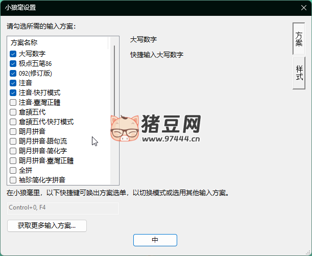 小狼毫輸入法 Weasel v0.15.1 水龍?jiān)掳? width=