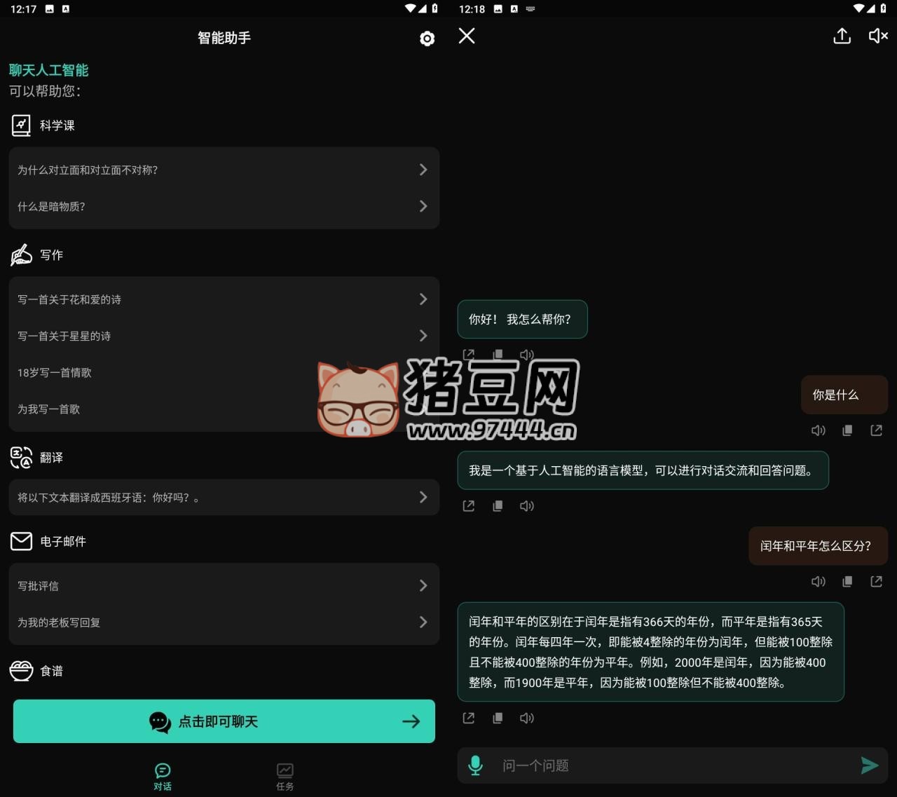 ChatAI ChatGPT 智能助手 v1.9.2 解鎖會員版
