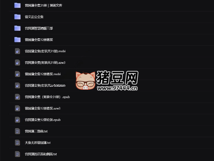 曾國藩全集電子書