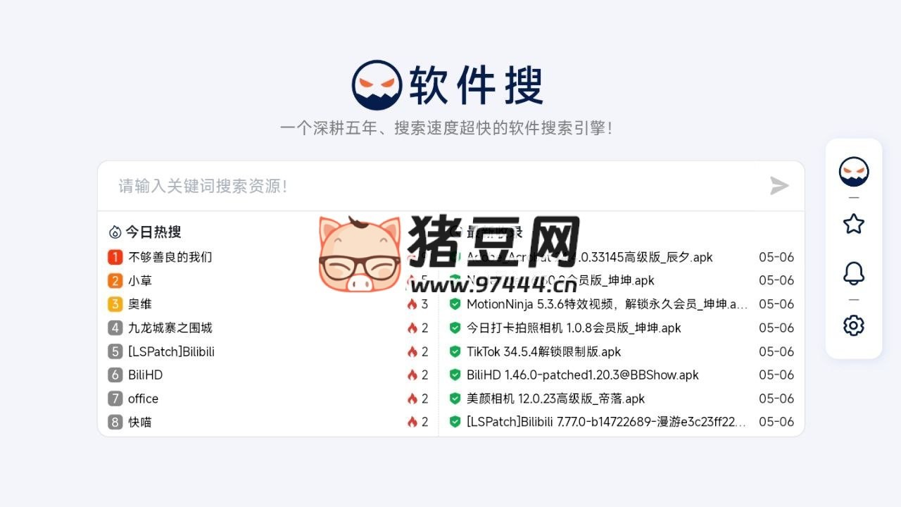 軟件搜：一個速度超快的軟件搜索引擎