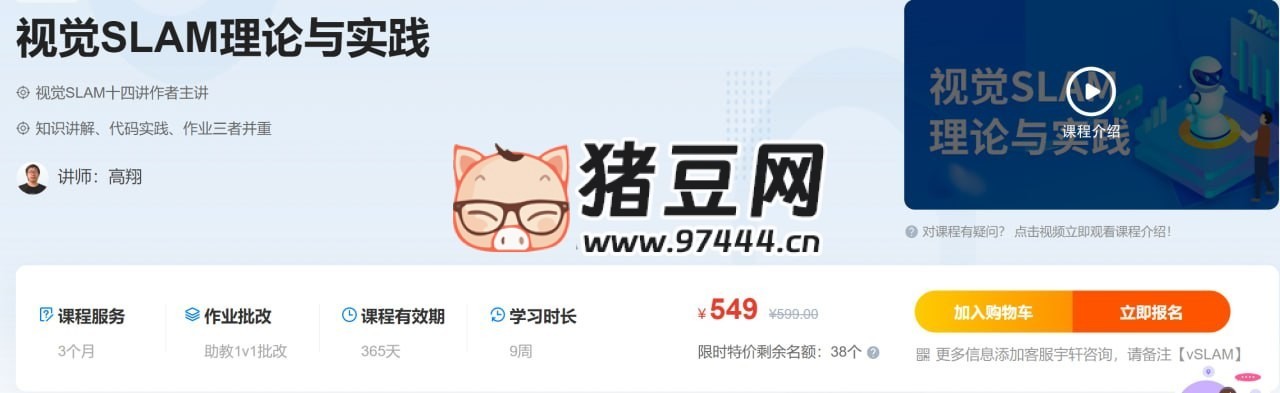 深藍(lán)學(xué)院：視覺 SLAM 理論與實(shí)踐