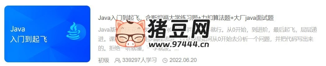 黑馬程序員：Java 入門到起飛
