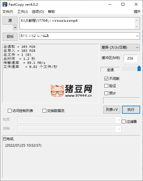 FastCopy 文件快速復制 v5.7.10