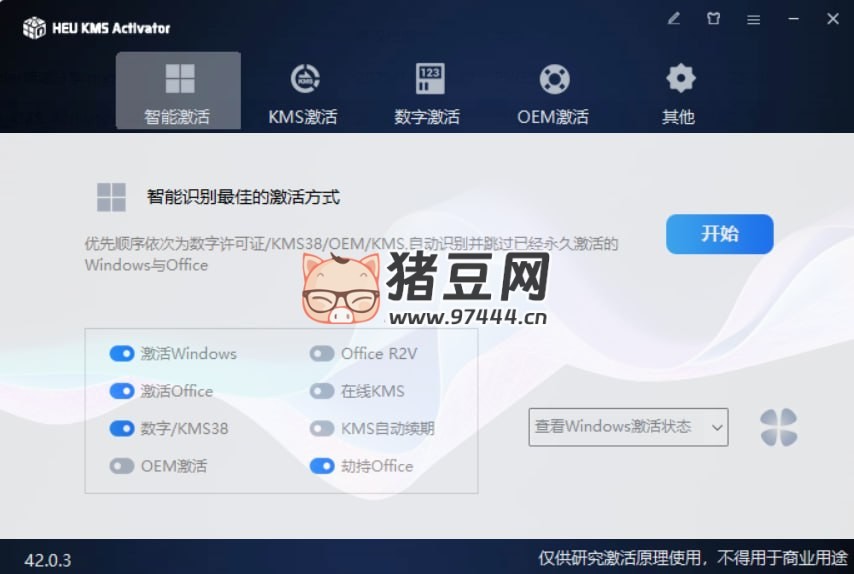 HEU KMS v42.0.3 Windows 和 Office 永久激活神器