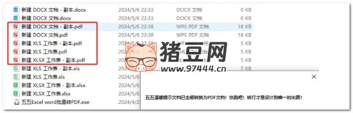 五五 Excel word 批量轉(zhuǎn) PDF 工具 v5.5 版