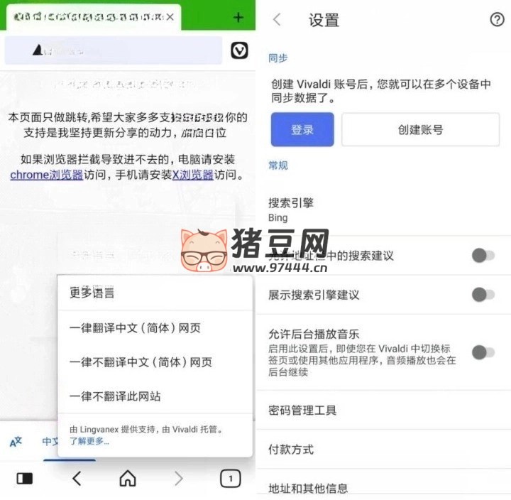 Vivaldi 瀏覽器 v6.7.3335.45