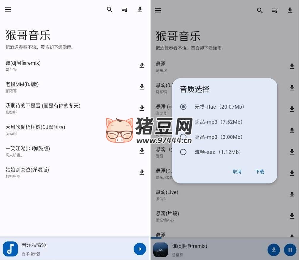 猴哥音樂 v2.0.0 清爽版