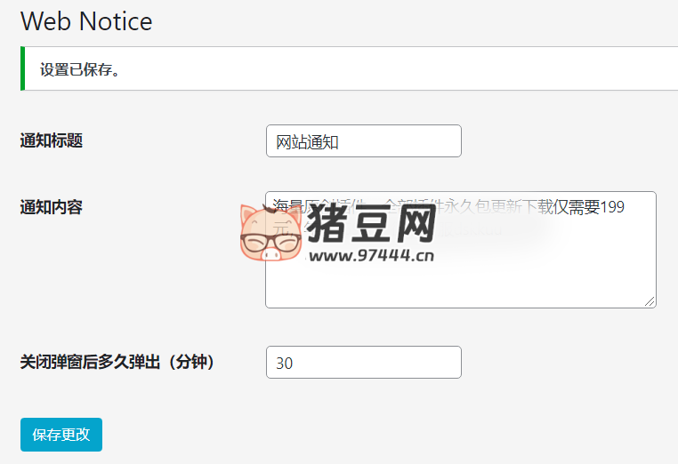 WordPress 原創(chuàng)插件：彈窗通知插件支持內(nèi)容自定義