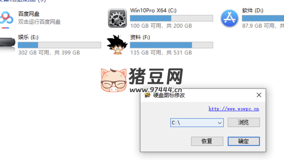 硬盤圖標(biāo)修改器 v1.0 可以對電腦硬盤 DIY 圖標(biāo) LOGO