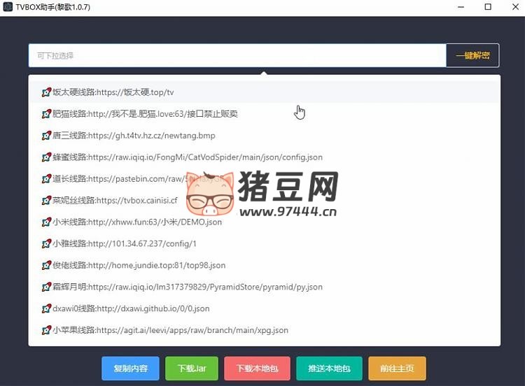 TVbox 助手 v2.2.0 接口 | 接口解密 | 一鍵配置
