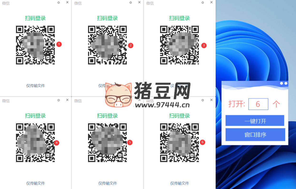 電腦微信多開(kāi) v1.0 支持一鍵排序多開(kāi)登錄窗口