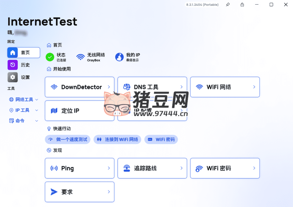 InternetTest 網(wǎng)絡(luò)檢測(cè)工具 v8.2.1 綠色便攜版