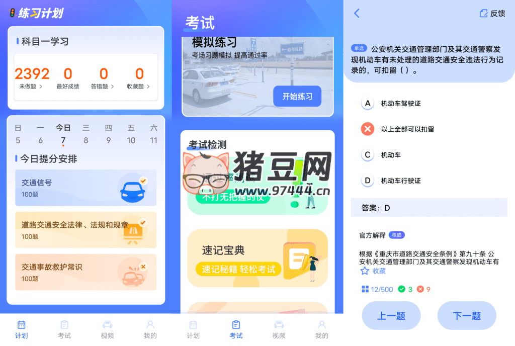 駕考題庫大全 v2.2.8 學(xué)車助考軟件