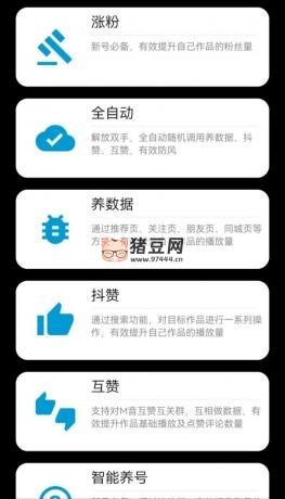 抖音全自動(dòng)養(yǎng)號(hào) v1.0 漲粉黑科技神器