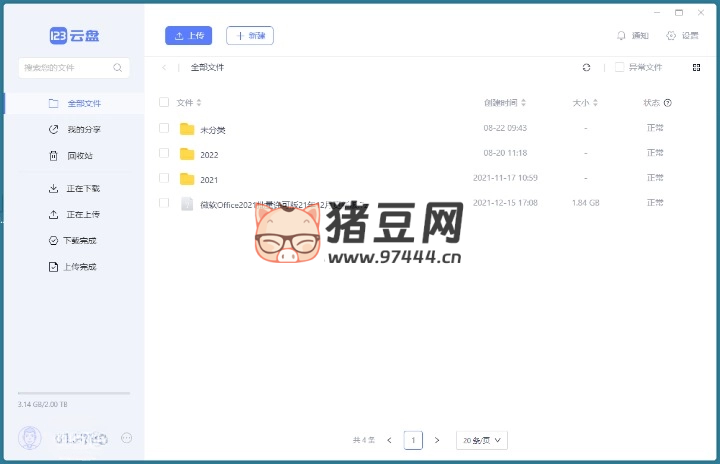 123 云盤客戶端 v2.1.0 綠色版