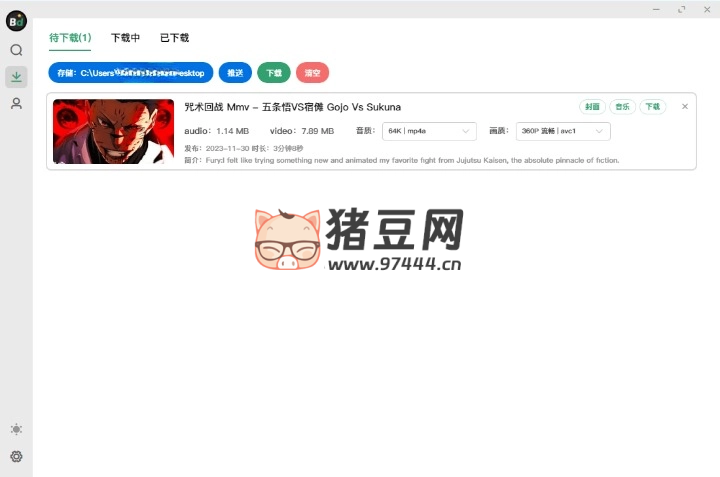 Bilidown B 站視頻下載工具 v1.1.4