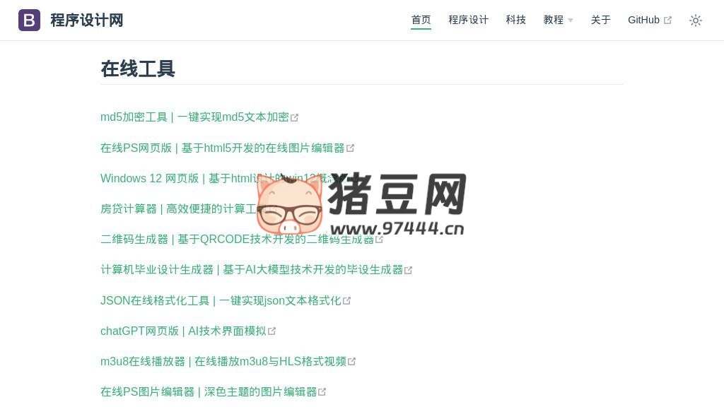 程序設計網：一個提供在線編程工具和資源的網站