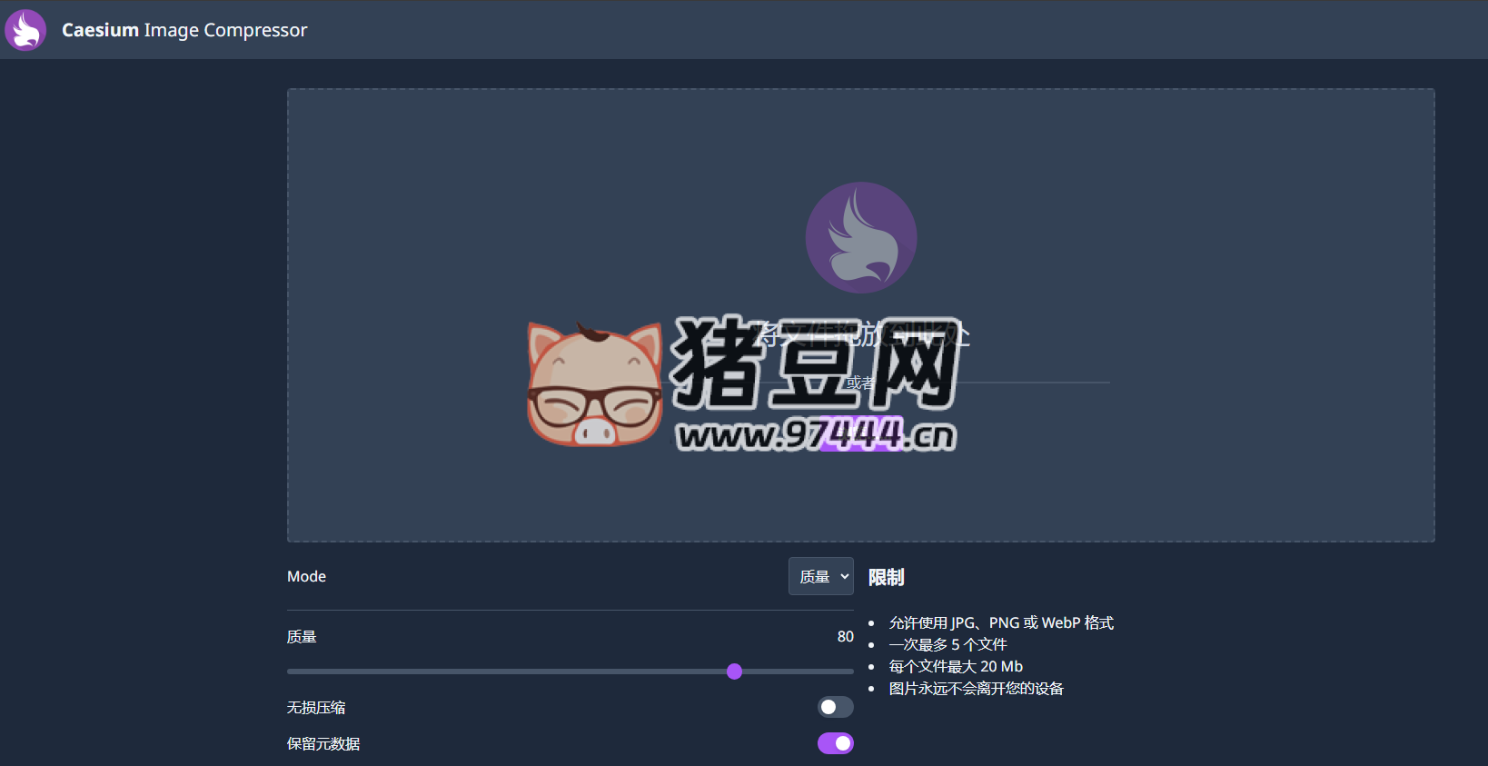 Caesium：綠色的圖片壓縮免費工具