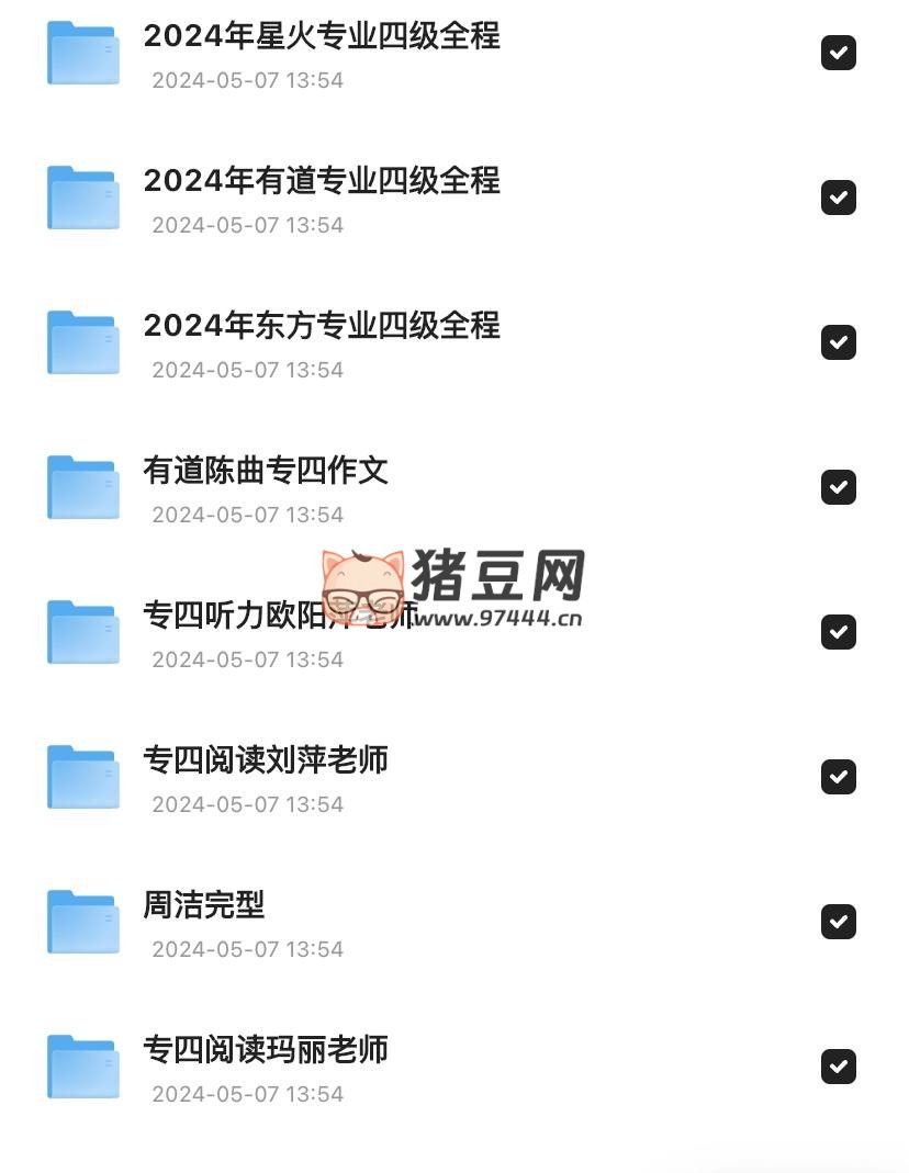 2024 年英語專業(yè)四級(jí)全程班