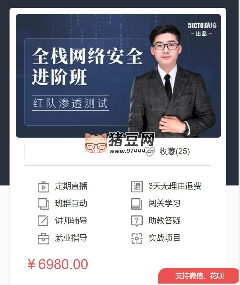 陳鑫杰：全棧網(wǎng)絡(luò)安全工程師精品班