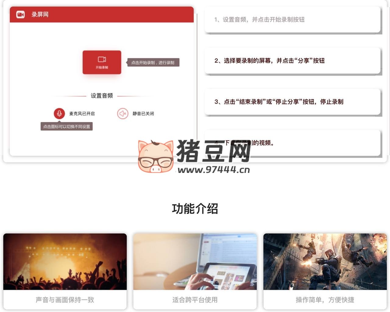 錄屏網(wǎng)：免費在線錄屏
