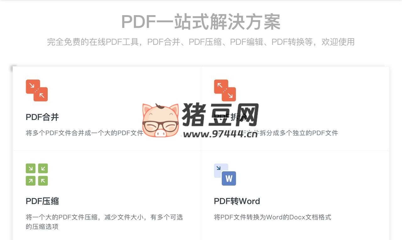 pdf88：完全免費的在線 PDF 工具
