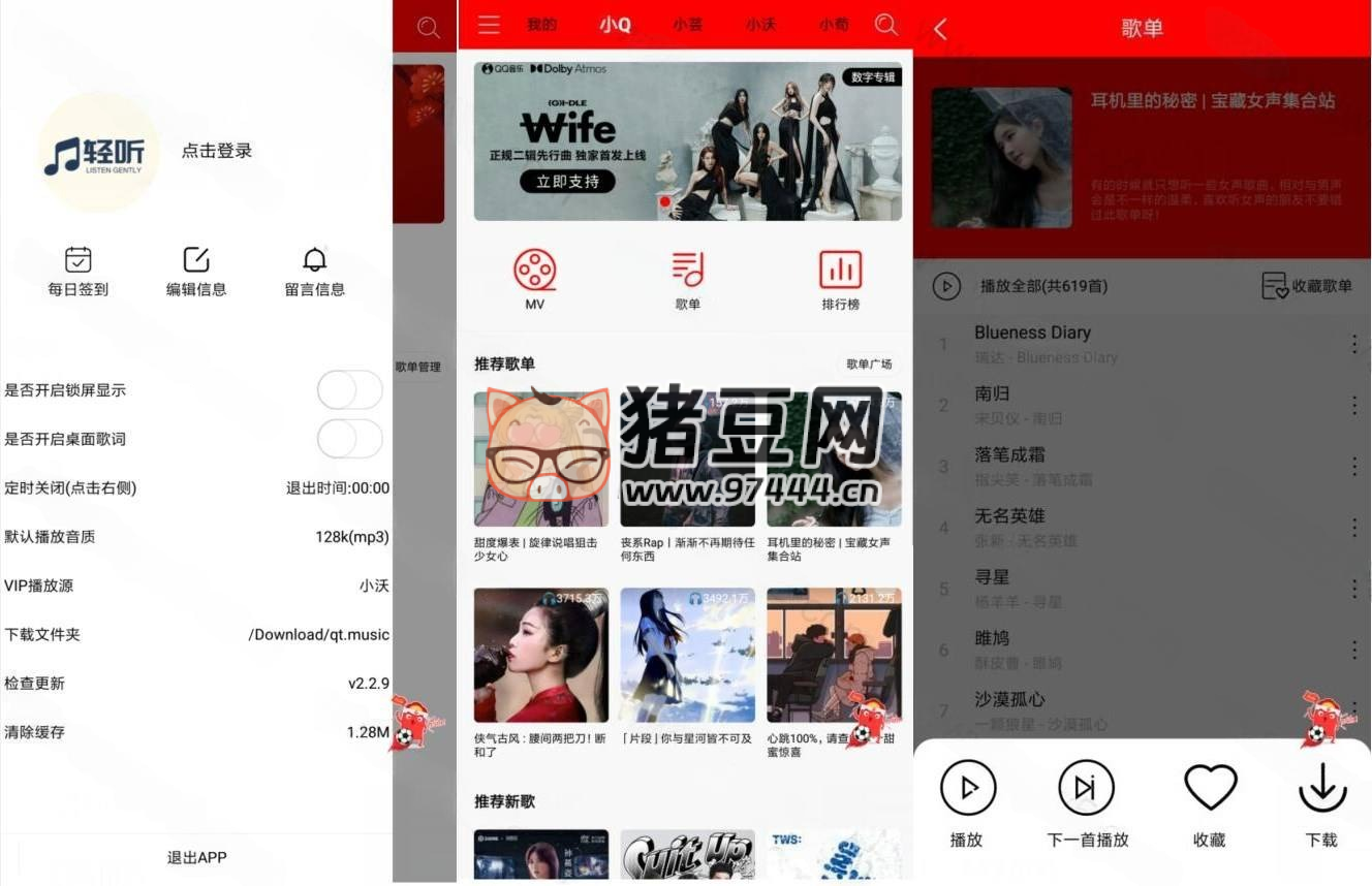 輕聽音樂 v2.3.6 清爽版