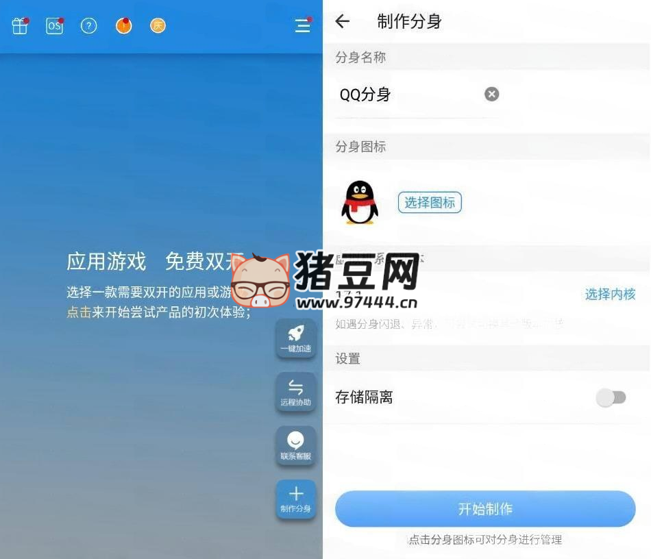 小 X 分身 v20.0 高級(jí)版 應(yīng)用多開(kāi)分身類(lèi)工具