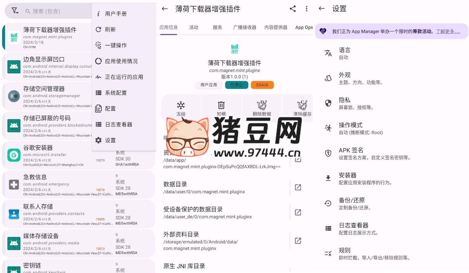 App Manager v3.1.6 開源全功能 APP 管理器
