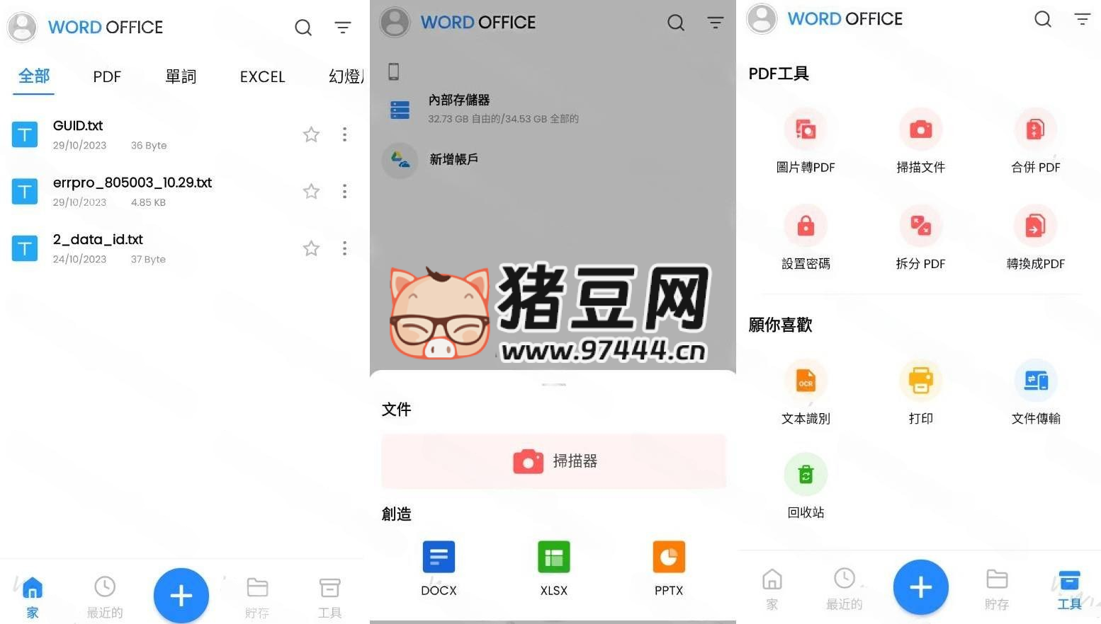 Word Office v300361 高級版