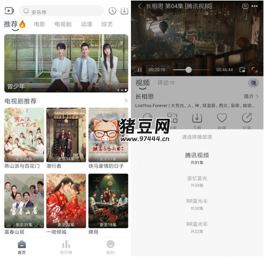 追憶影視 v1.3.7 純凈版
