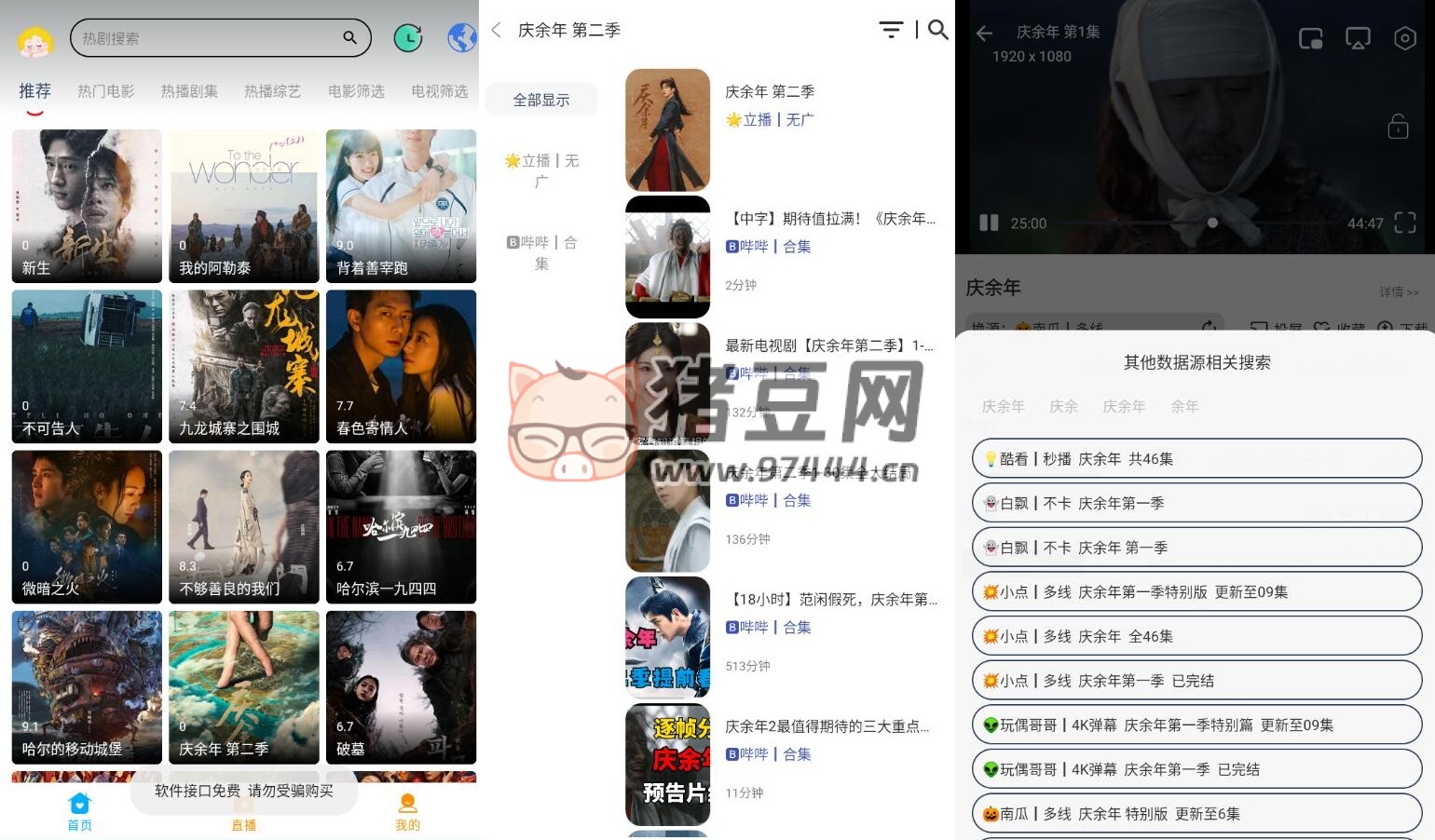 4K 影視君 v6.5.1 純凈版
