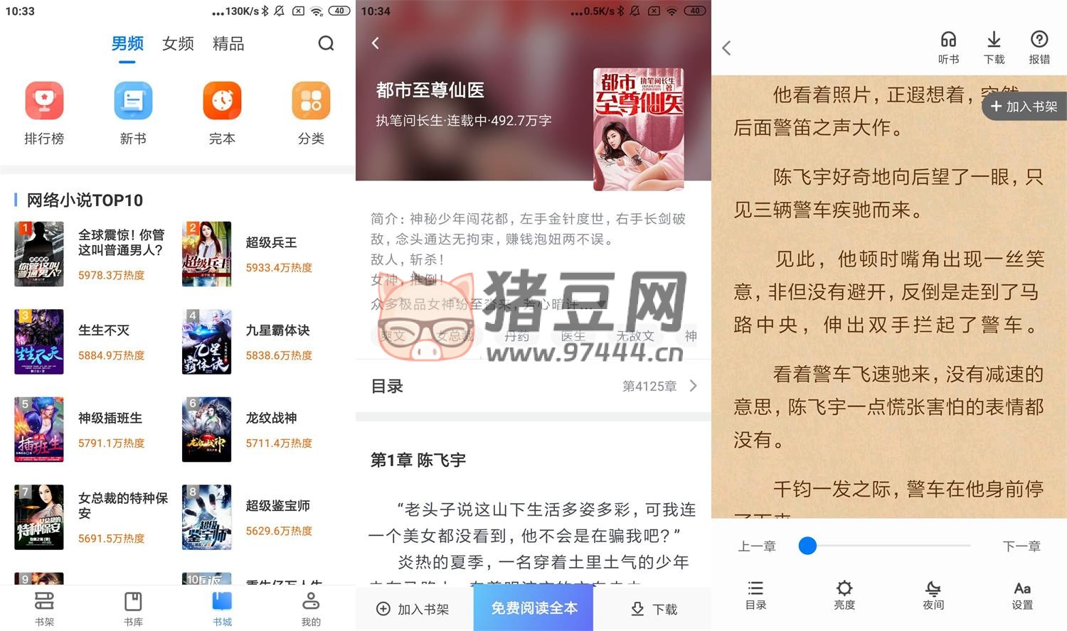 番薯免費(fèi)小說 v3.20 綠化版