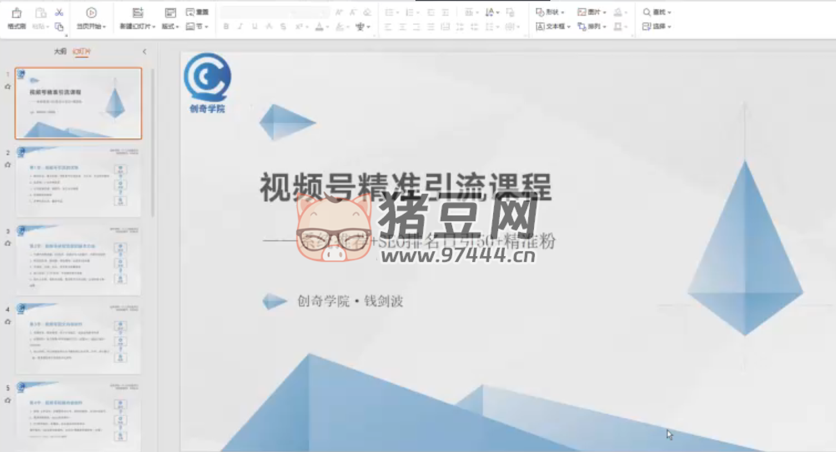 視頻號精準引流課程：系統(tǒng)推薦 +SEO 排名日引 50+ 精準粉