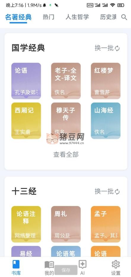 書庫 v3181 一款集合了國內(nèi)國外超級多書籍的免費 app