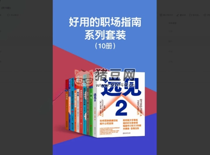 《好用的職場指南系列套裝》（共 10 冊）電子書