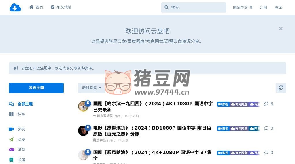 云盤吧：一個分享各類精品網(wǎng)盤資源的分享站