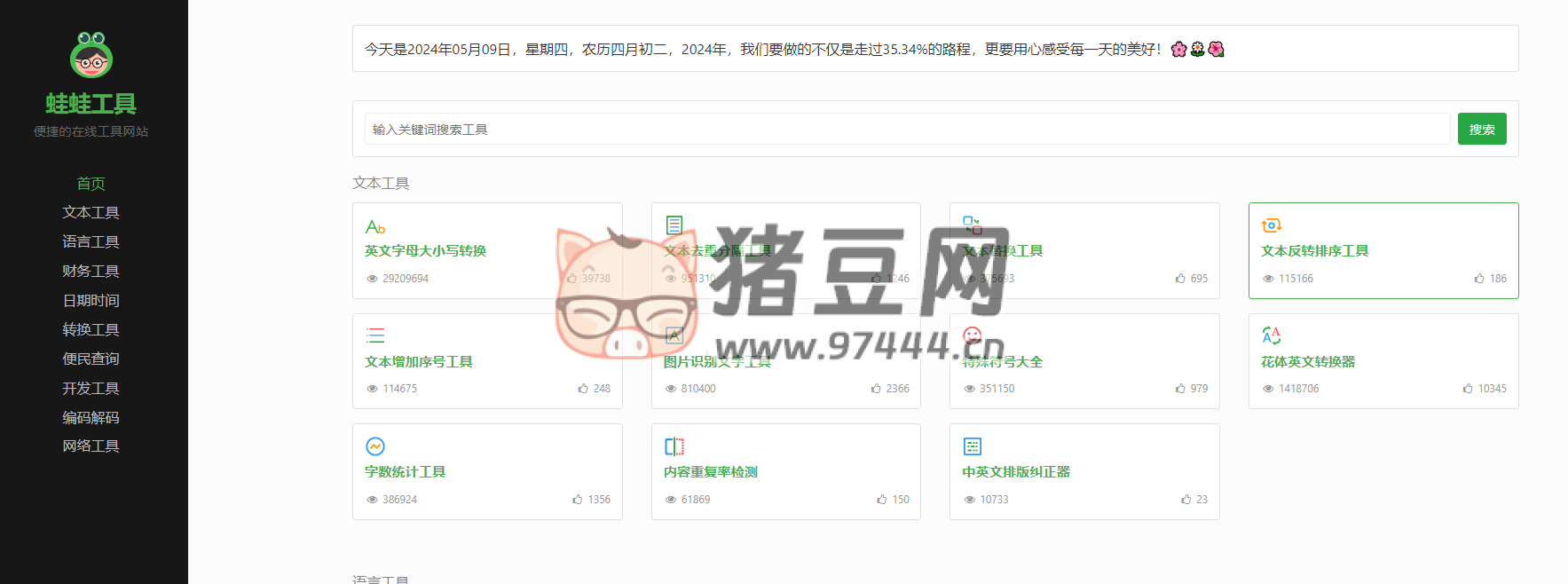 蛙蛙工具：便捷的在線工具網(wǎng)站