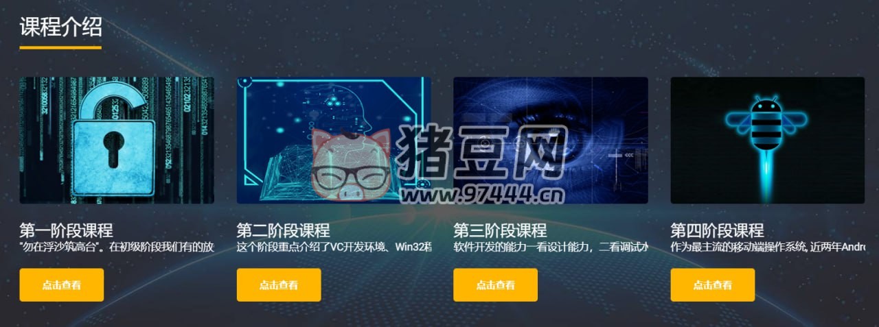 科銳：C C++ VIP 培訓(xùn)從零基礎(chǔ)到 PC 逆向 40 期