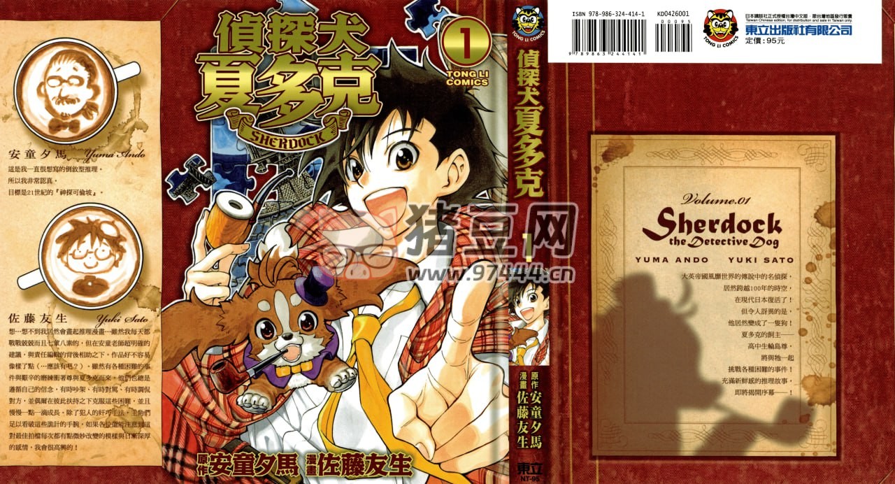 《偵探犬夏多克》漫畫書 完結(jié) 繁體中文