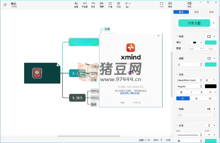 XMind 2024 v24.04.10291 特別版