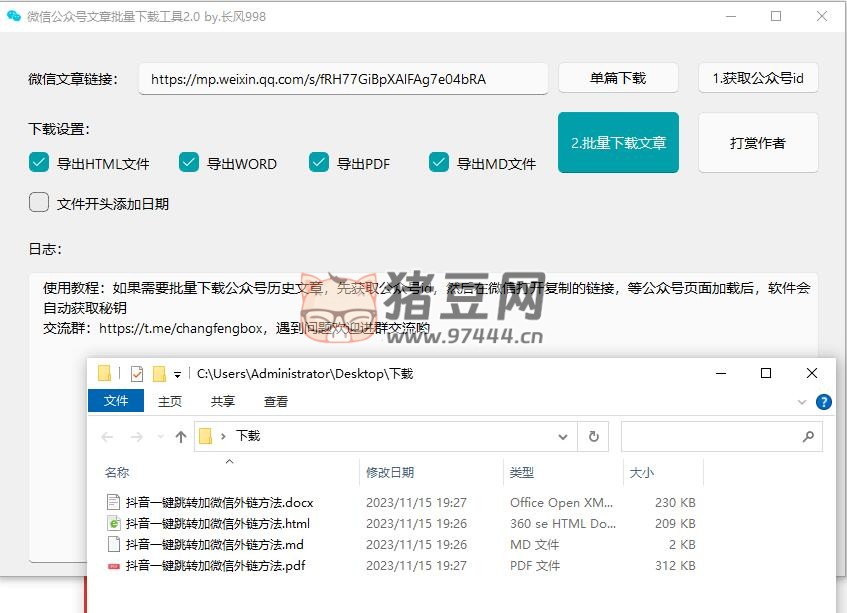 微信公眾號(hào)文章批量下載工具 v2.4+ 文章封面下載工具